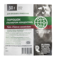 ПОЛИБРОМ Концентрат порошок 50 г (тилозин + сульфадимидин + триметоприм +колистин + бромгексин)