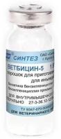 Ветбицин-5 (Бициллин-5) 1 500.000 ЕД (флакон 10 мл)