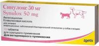 Синулокс 50 мг упаковка 10 таблеток