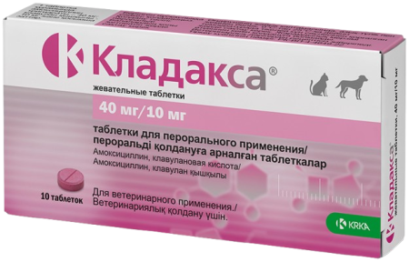 Кладакса 50 мг (40 мг/10 мг) жевательные таблетки для кошек и собак 10 шт