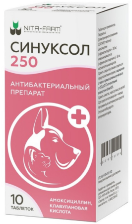 Синуксол 250 мг упаковка 10 таблеток