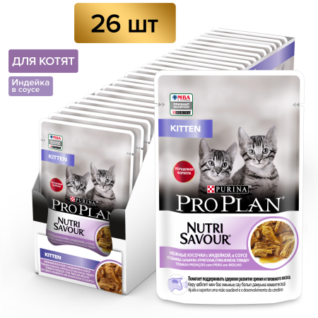 Pro Plan Kitten Индейка в соусе 26 шт х 85 g