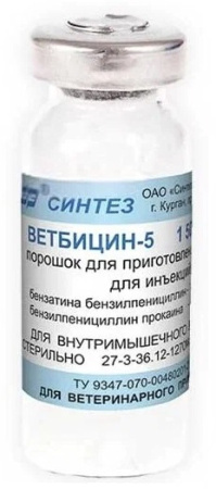 Ветбицин-5 (Бициллин-5) 1 500.000 ЕД (флакон 10 мл)