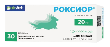 Роксиор 20 мг таблетки для собак 30 шт