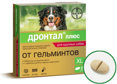 Дронтал Плюс (DRONTAL Plus ХL) таблетки для собак 2 шт