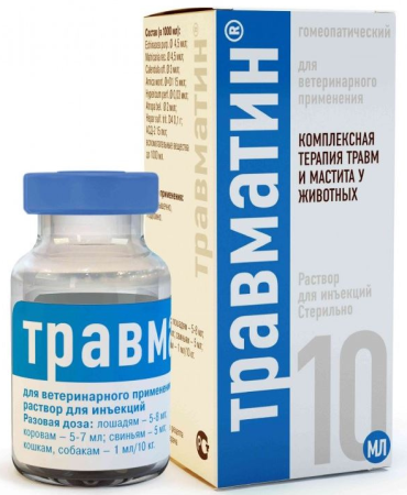 Травматин 10 мл