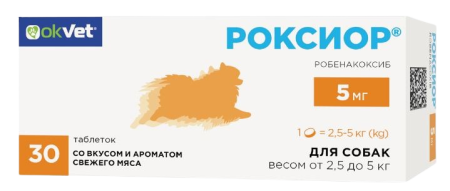 Роксиор 5 мг таблетки для собак 30 шт