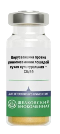 Вирусвакцина против ринопневмонии лошадей сухая культуральная СВ/69 (1 фл = 4 дозы)