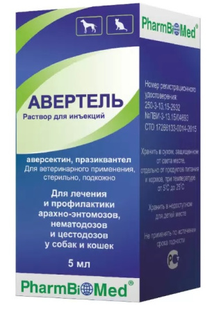 Авертель раствор для инъекций 5 мл