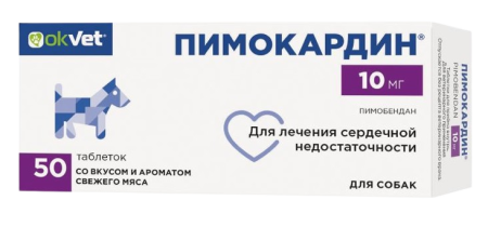Пимокардин 10 мг таблетки 50 шт