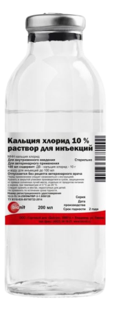 Кальция хлорид 10% раствор для инъекций 200 мл