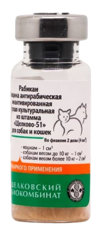Рабикан вакцина для собак и кошек 1 флакон = 2 дозы