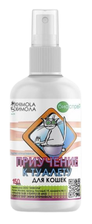 Приучение к туалету KHIMOLA (Химола) для кошек 150 мл