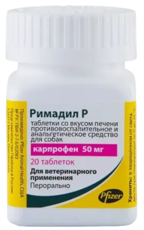 Римадил Р 50 мг таблетки со вкусом печени 20 шт
