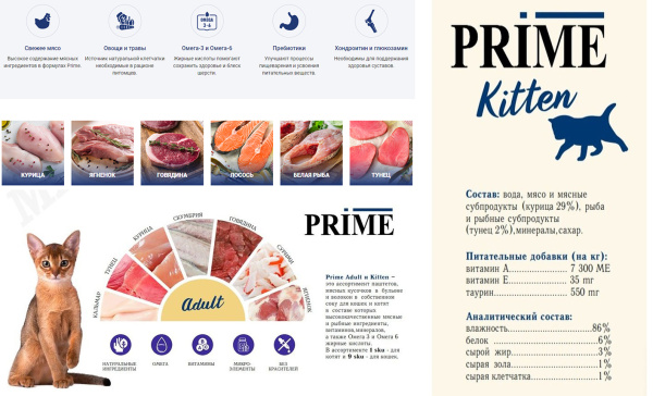 Prime Kitten Курица паштет 75 g для котят