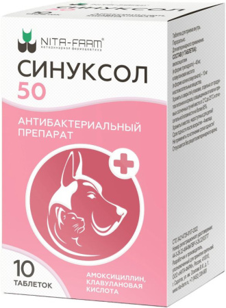 Синуксол 50 мг упаковка 10 таблеток