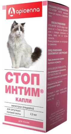 Стоп-интим капли для кошек 2,5 мл