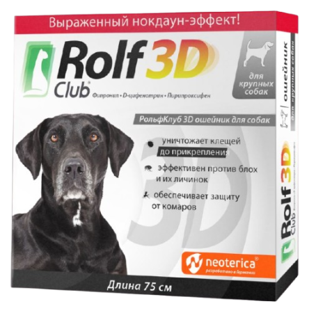 RolfClub 3D ошейник для крупных собак 75 см
