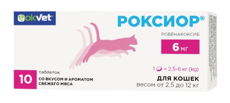 Роксиор 6 мг таблетки для кошек 10 шт